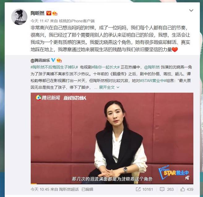 陶昕然大方談產後淡出螢幕一事。（圖／取材自微博）