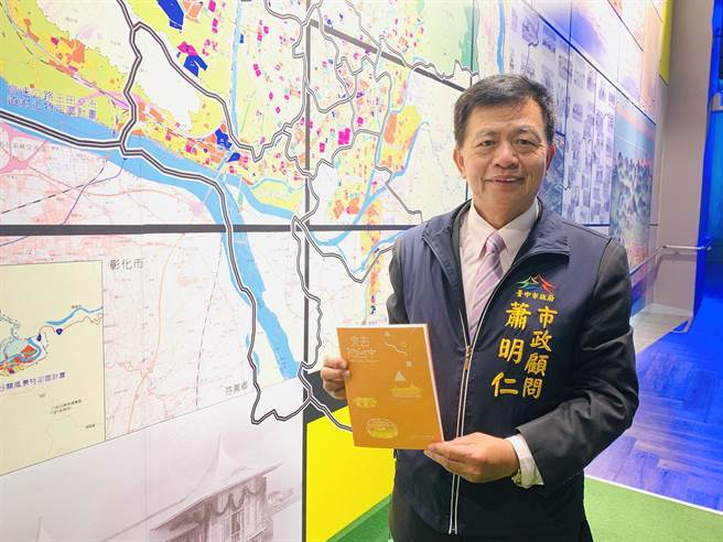 策划「全台萧氏宗亲游台中」的副总会长萧明仁说，台中是座相当具有魅力的城市。（台中市政府提供）