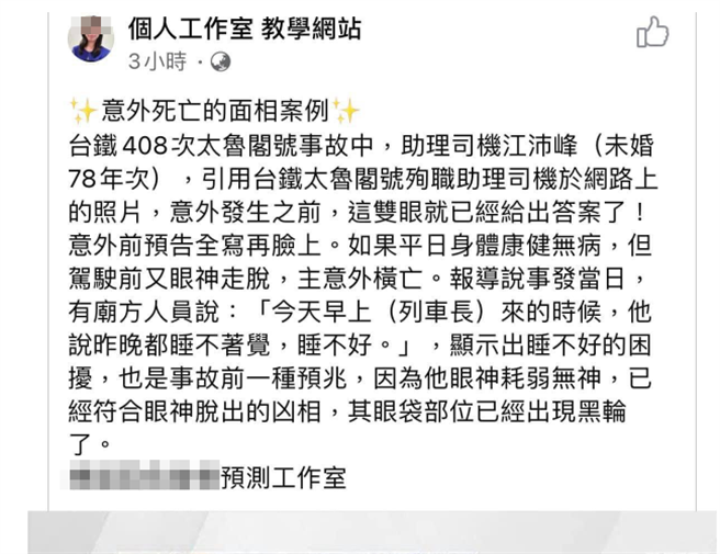 命理师批司机员面相：意外横亡 PO文蹭热度遭网友炮轰（翻摄 爆料公社）