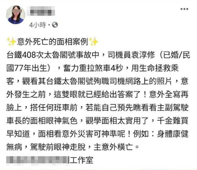 命理师批司机员面相：意外横亡 PO文蹭热度遭网友炮轰（翻摄爆料公社）