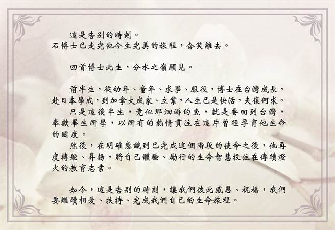 「台湾自动化之父」石滋宜博士逝世 享寿84岁（翻摄 石滋宜脸书）