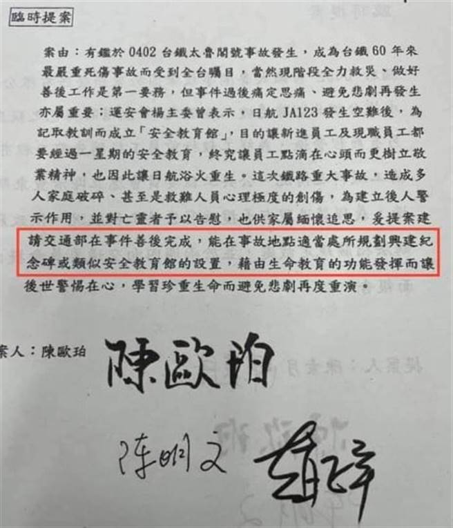 陈欧珀提案盖纪念碑，获得同党立委陈明文与无党籍赵正宇支持。(图／花莲同乡会)