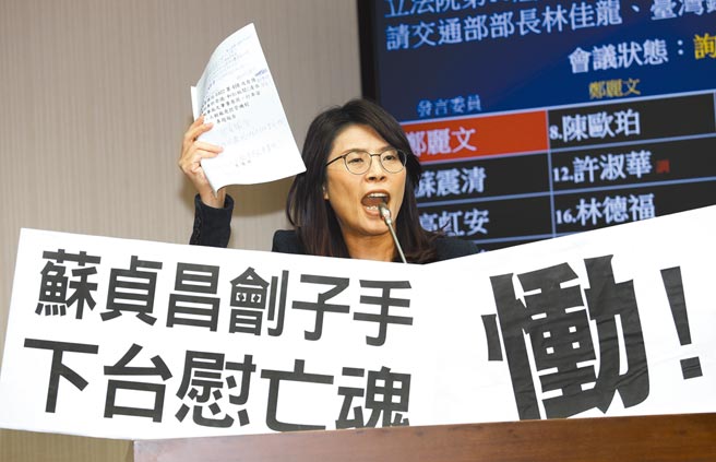 立委鄭麗文7日質詢時怒批，普悠瑪亡魂都還沒安息就發生太魯閣事故，根本是「國恥」。（姚志平攝）