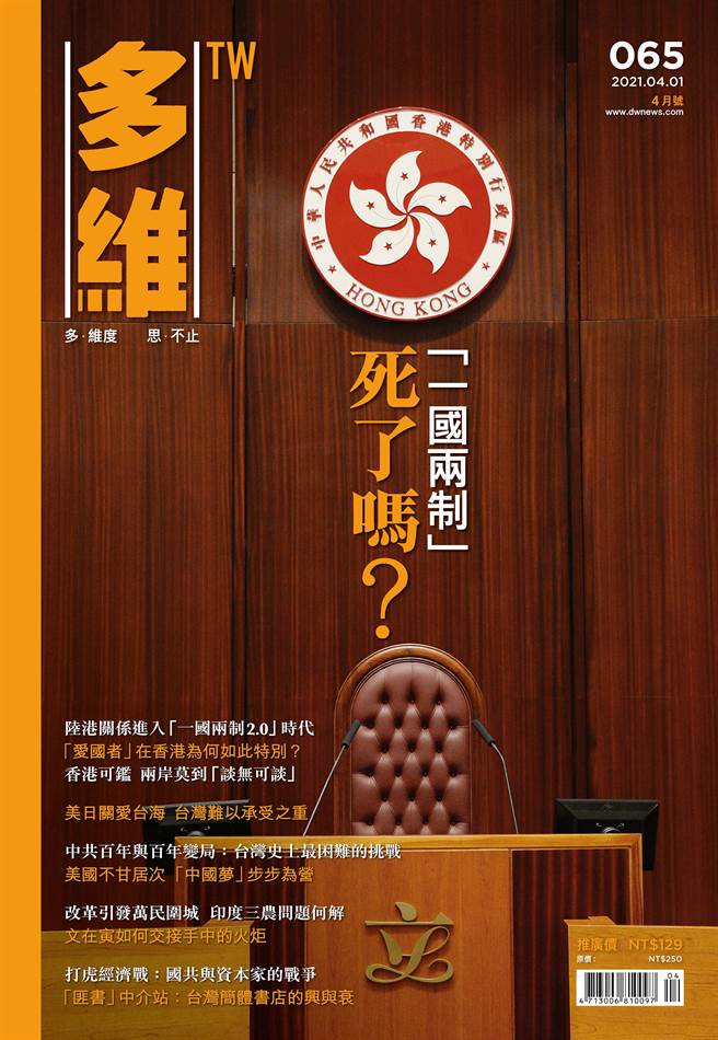 《多維TW》月刊065期