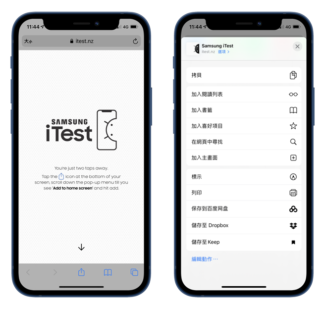 使用iPhone中的浏览器前往iTest网站后，并将此网页加入主画面，即可开始体验。（黄慧雯制）