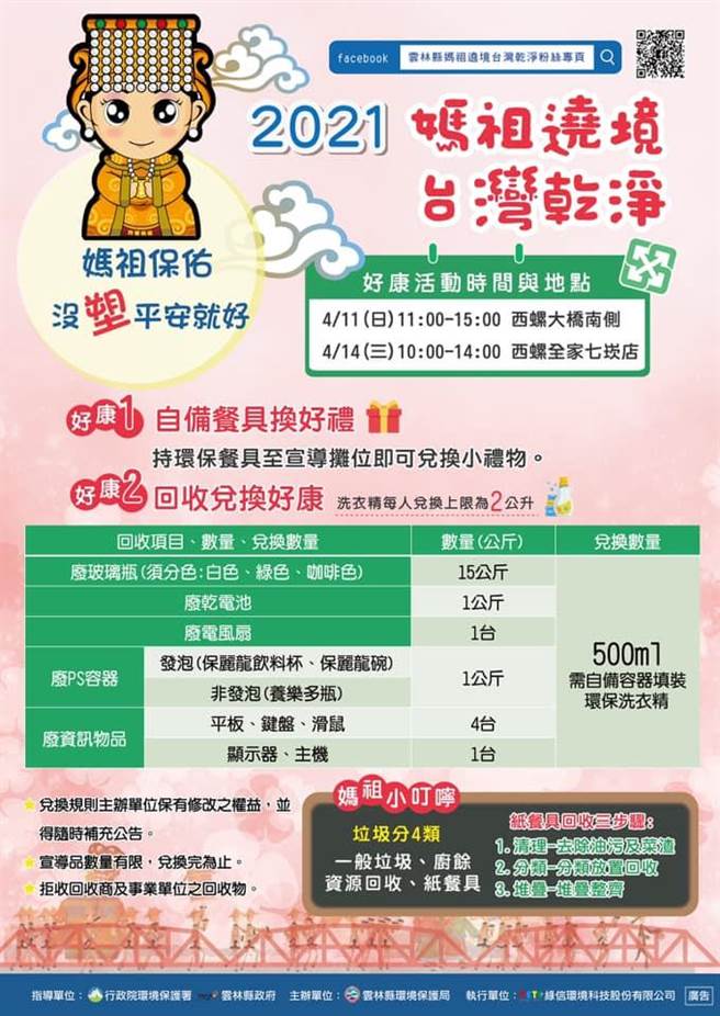 云林县环保局鼓励香客自备餐具，限量送小礼物。（周丽兰翻摄）