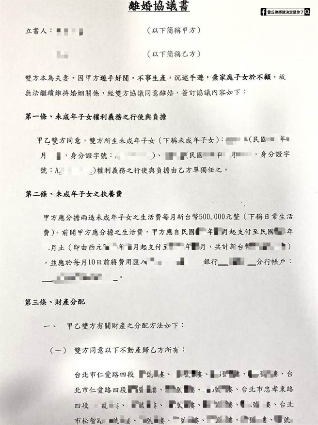 人妻离婚爽收18间房，东区地主恢復单身，超狂赡养条件让网友全跪了。（图／翻摄自雷丘律师就决定是你了）