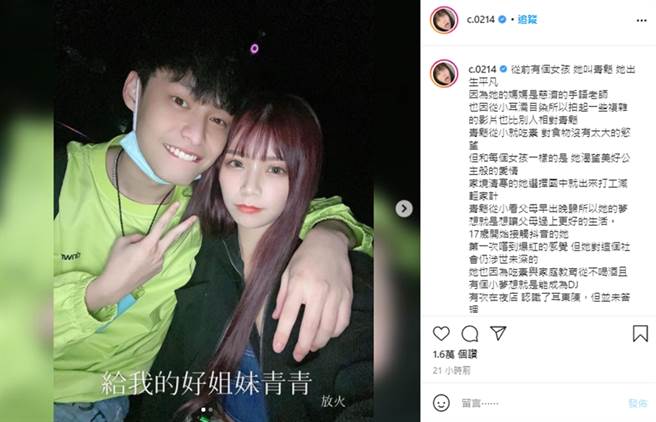 青青发文还原仙人跳事件始末。（图／翻摄自c.0214 IG）