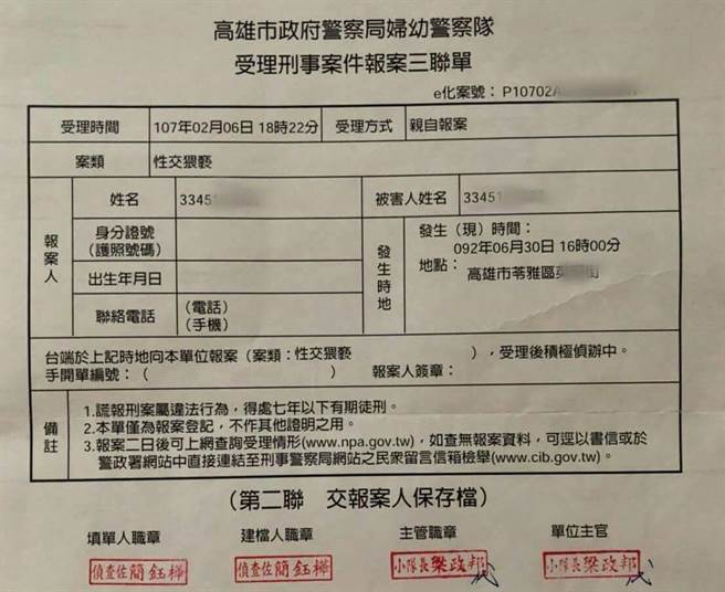 自称10多年前遭高雄某国小梁姓体操教练的女子，贴出3年前的报案三联单，强调自己没有勇气上法庭，面对恶狼教练。（当事人提供／袁庭尧高雄传真）
