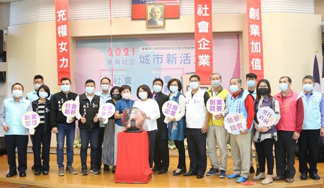 嘉义市长黄敏惠（中）启动社会企业创业竞赛计画，鼓励更多人参赛 。（廖素慧摄）