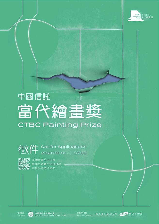 全台唯一聚焦「当代绘画」奖项的首届中信「当代绘画奖」，6月起徵件起跑。（中国信托文教基金会提供）