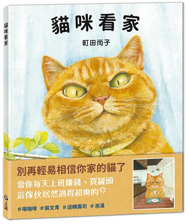 猫咪看家（上谊文化提供）