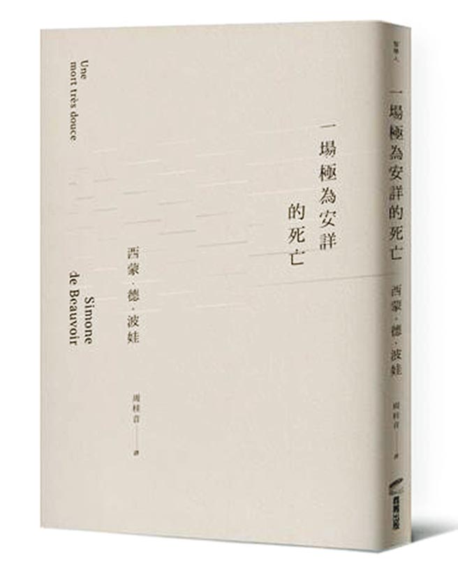 一場極為安詳的死亡（商周出版提供）