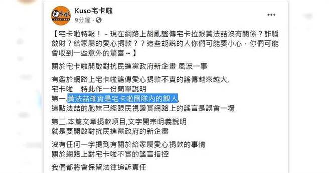 粉丝专页宅卡啦使用罹难者的名义来进行募款。（图／翻摄自刘宇脸书）