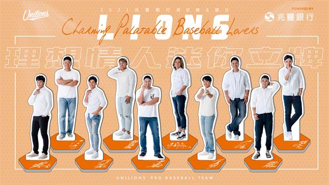 统一狮队将在本月24、25日举行「杰尼狮-我的理想情人」主题日加码送迷你立牌。（统一狮提供）