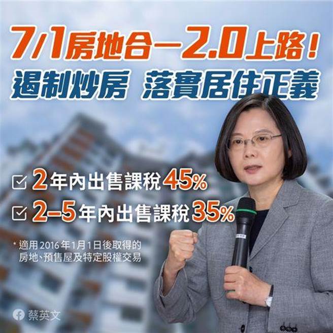立院通过所得税法   蔡英文：政府会努力落实居住正义。摘自蔡英文脸书