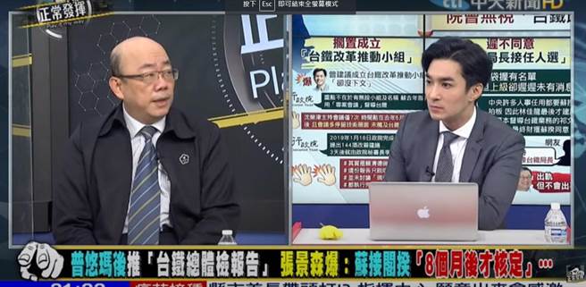 郭正亮在节目中爆料，台铁总检报告的项目行政院根本没做到，并指蔡总统被行政院骗了。(图 翻摄自正常发挥youtube影片)