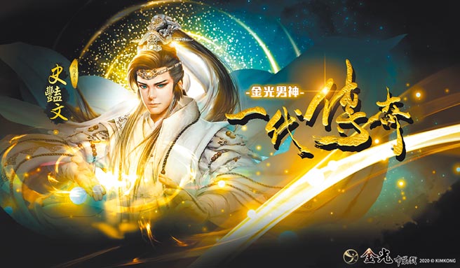 《群侠来了》开放全新版本「纯阳」史艳文。（金光多媒体提供）