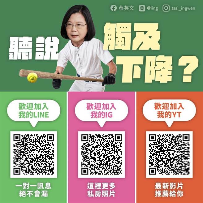 总统蔡英文脸书PO文指出「担心触及下降」，引发网友不满。（图／摘自蔡英文脸书）