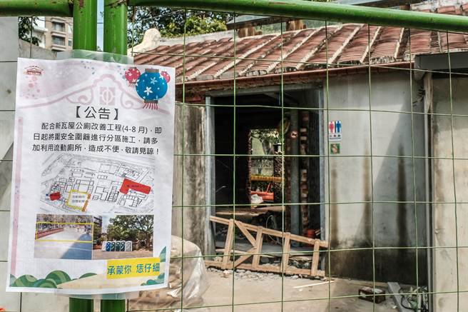 新瓦屋客家文化保存區公廁圍起安全圍籬，公告進行分區施工，8月完成大改造。（羅浚濱攝）