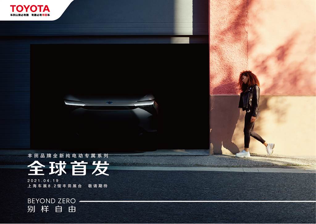 2021 上海車展前瞻：e-TNGA 純電 SUV、一汽豐田 CROWN KLUGER 與廣汽豐田 Highlander 同步亮相
