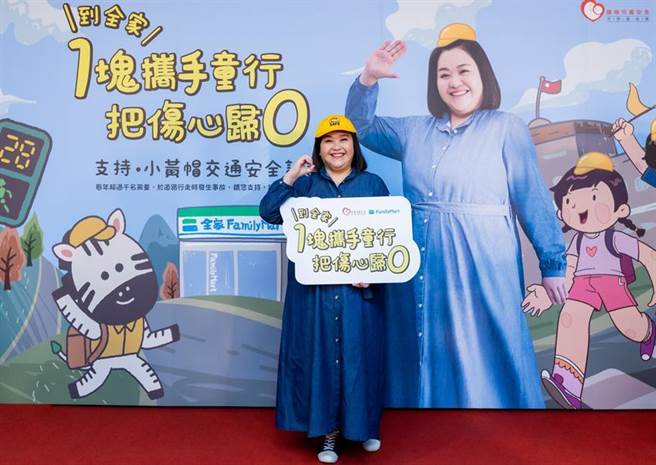 （全家便利商店与靖娟儿童安全文教基金会12日举行「到全家便利商店一块携手童行，把伤心归零」全家零钱捐起跑记者会，金钟视后锺欣凌此次担任「一块童行，伤心归零」行动大使。图／业者提供）
