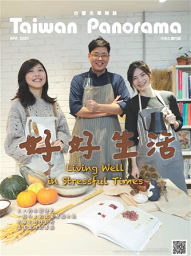《台湾光华2021.04》