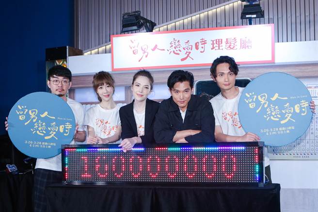 監製程偉豪（左起）、金百倫、邱澤、許瑋甯、導演殷振豪開心宣布《當男人戀愛時》票房破1.6億。（吳松翰攝）