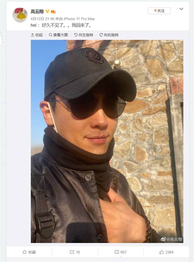 高云翔微博全文。（图／取材自高云翔微博）