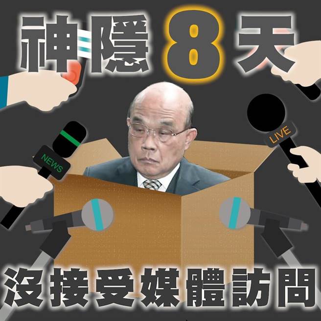 藍批蘇貞昌神隱，質疑蘇在躲什麼？（摘自葉元之臉書）