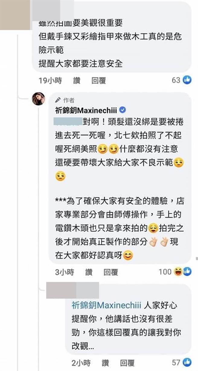 祈锦鈅不当言论遭网友炮轰。（图／祈锦鈅Maxinechiii脸书）