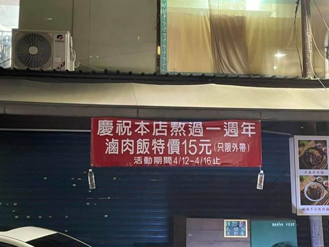 一家滷肉饭店挂出布条，自嘲口吻吸引网友注意。（翻摄路上观察学院脸书）