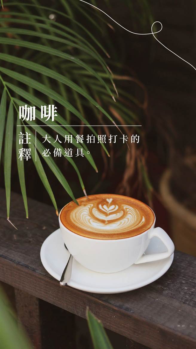M One Cafe首度推出「幽默字典」专属品牌滤镜，另有「暖阳加州」滤镜，供年轻族群拍照打卡套用。（新光三越提供）