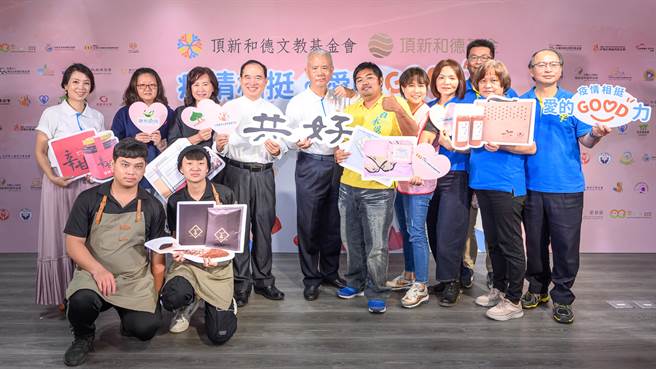 頂新和德文教基金會創辦人魏應充憂心受助的身障、孤老、兒童等對象處境雪上加霜，指示基金會研究紓困。