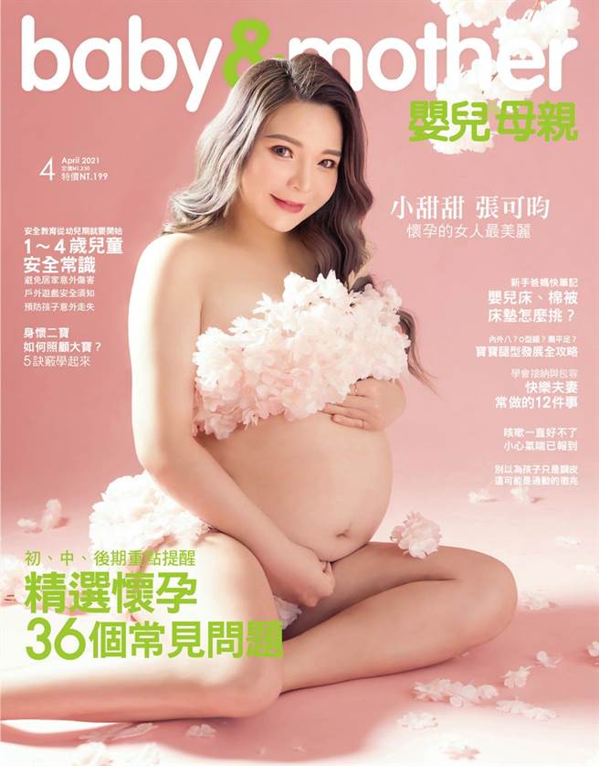 【婴儿与母亲】2021年4月号