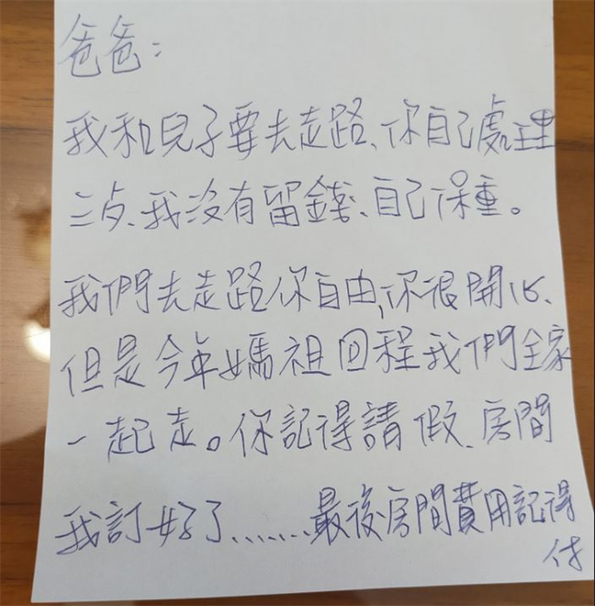 人妻PO出留給老公的字條，讓眾多網友笑翻。(圖/截自臉書 台灣媽祖粉絲團)