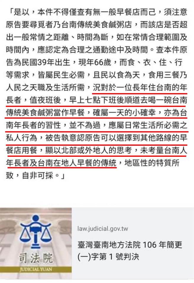 判决书中提到该员工去的是「台南传统美食咸粥店」，购买的路线属合理通勤路径，其中1项判决理由为「对于长年住在台南的年长者，值夜班下班后去喝一碗咸粥是小确幸，亦为台南年长者的习性，并不为过」，判劳保局败诉。（图／翻摄自「蠢羊与奇怪生物」脸书）