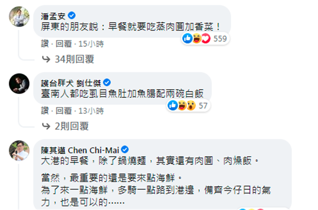 司法院的贴文吸引眾多南部县市长、民代的留言，特别宣传在地传统早餐美食。（图／翻摄自司法院脸书专页）