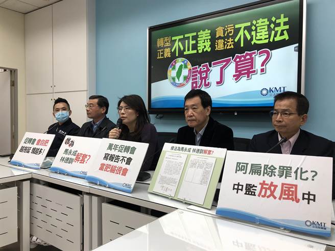 国民党团上午举行「转型正义不正义  贪污违法不违法  民进党说了算？」记者会。（赵婉淳摄）