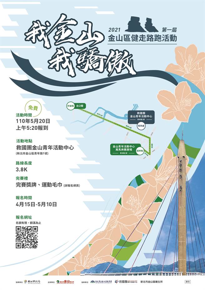 「我金山我驕傲」首屆金山健走路跑活動。（金山區公所提供）