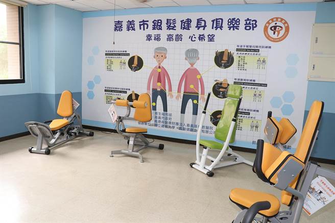 嘉义市长青团银髮族健康俱乐部运动器材建置新颖。（嘉义市政府提供）