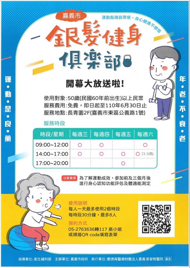 嘉义市长青团银髮族健康俱乐部六月底前免费体验。（嘉义市政府提供）