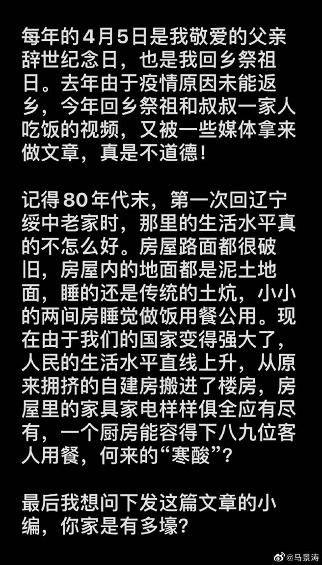 馬景濤發文嗆小編。（圖／翻攝自馬景濤微博）