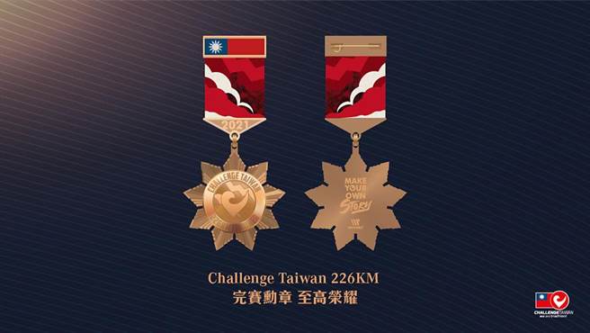 象徵至高荣耀的 226 完赛奖牌。图片来源：Challenge Taiwan