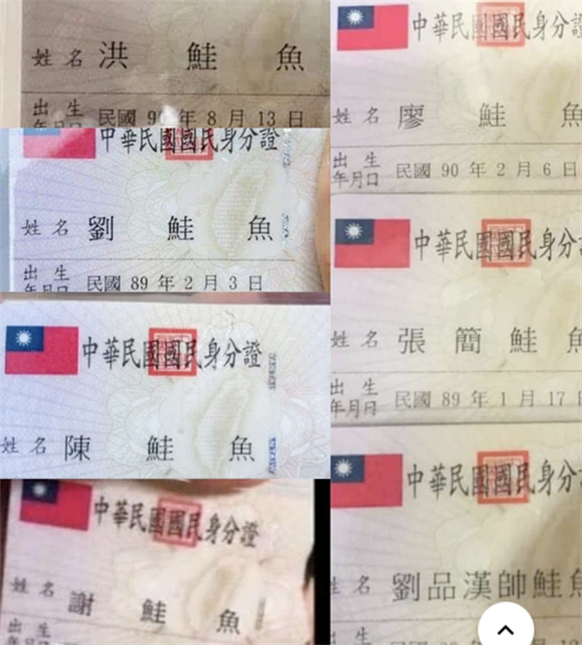 3月中旬席捲全台的「鮭魚潮」改名旋風，目前泰半都已改回原名。（翻攝網路）