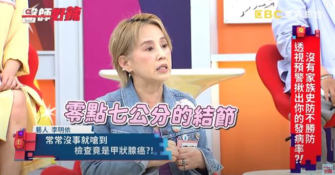 0.7公分的结节竟是恶性肿瘤，把李明依吓一跳。（图／YT@医师好辣）