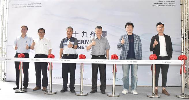 樹德科大產設系推出畢業展「19航廈」，14日舉行剪綵儀式，左起為產設系主任陳文亮、副校長王昭雄、董事長朱元祥、校長陳清燿、設計學院長蘇中和，以及校友青築設計顧問公司執行長楊文廣。（林瑞益攝）