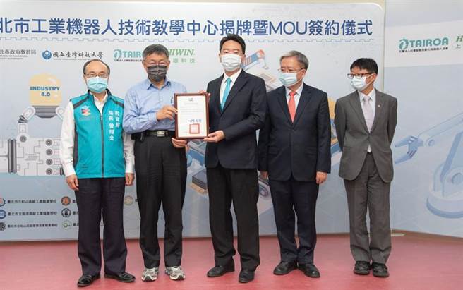 台北市工业机器人技术教学中心14日举行揭牌仪式，台北市长柯文哲受邀出席，并颁发感谢状给上银科技董事长卓文恒(右三)，身为合作单位的台湾智慧自动化与机器人协会理事长丝国一（右二）也与会。（图／台湾智慧自动化与机器人协会提供）
