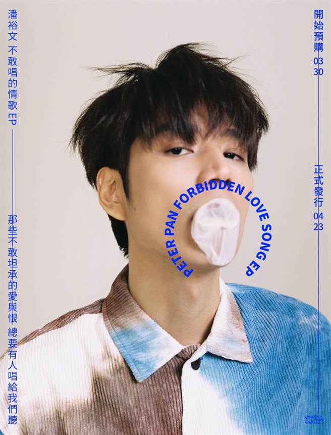 潘裕文含泡泡糖照片，被網友誤會是保險套。（ 摘自臉書）