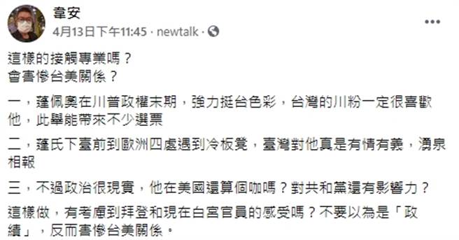 媒體人韋安4月13日在臉書發文。（圖／翻攝自韋安臉書）